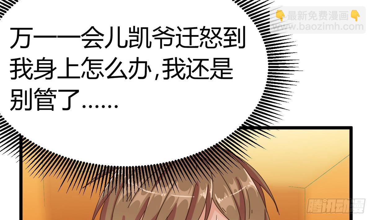 🍼地府开发商 第25话 凯爷，这事算了吧 第50页