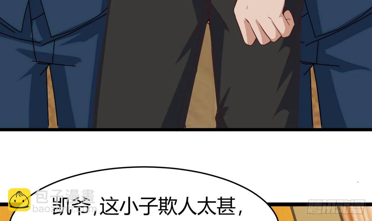 🍼地府开发商 第25话 凯爷，这事算了吧 第9页