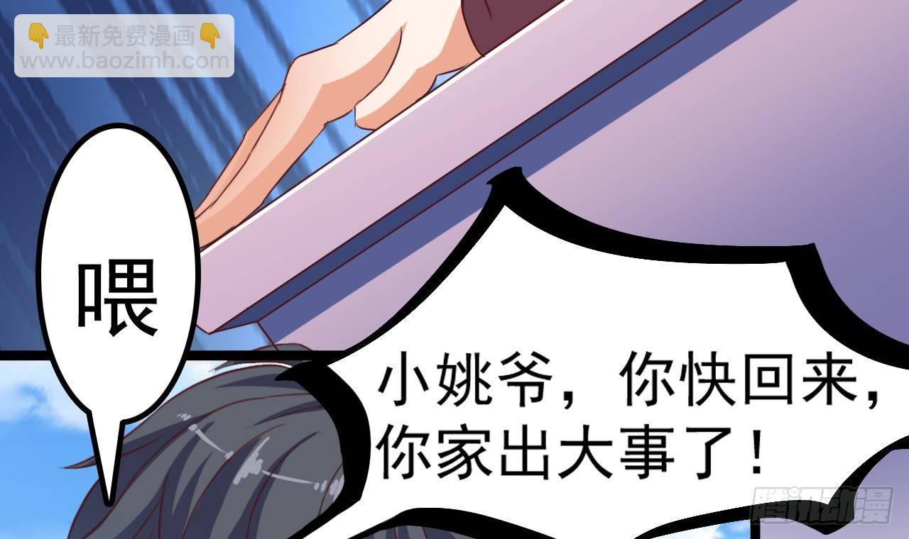 🍼地府开发商 第29话 出事了！！ 第42页