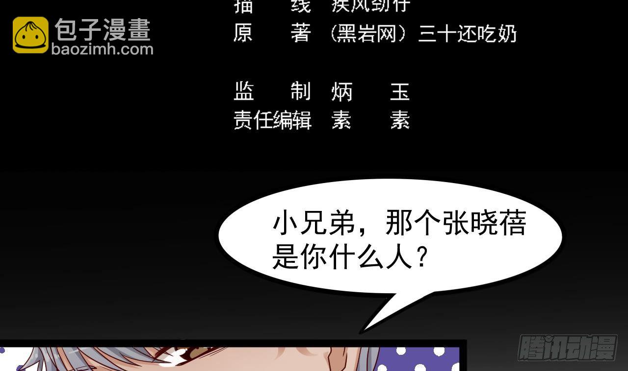 🍼地府开发商 第29话 出事了！！ 第5页