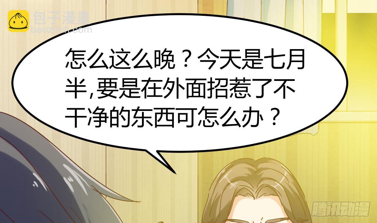 🍼地府开发商 第3话 晓蓓的苦衷 第13页