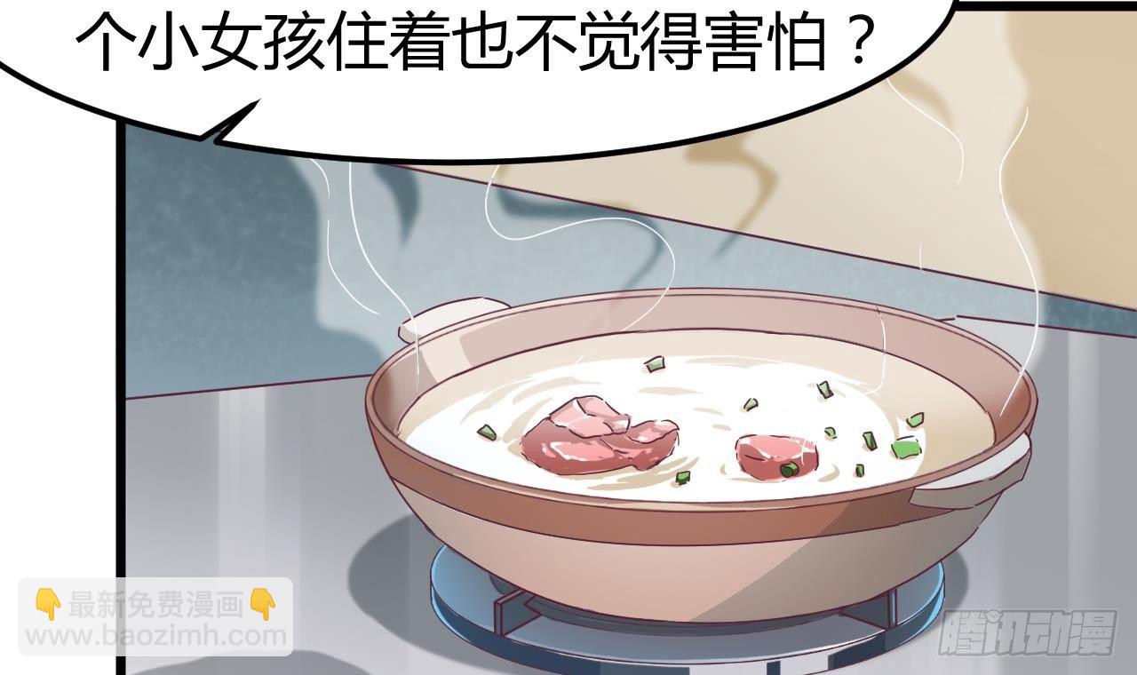 🍼地府开发商 第3话 晓蓓的苦衷 第39页
