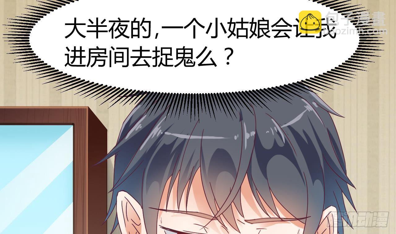 🍼地府开发商 第3话 晓蓓的苦衷 第41页