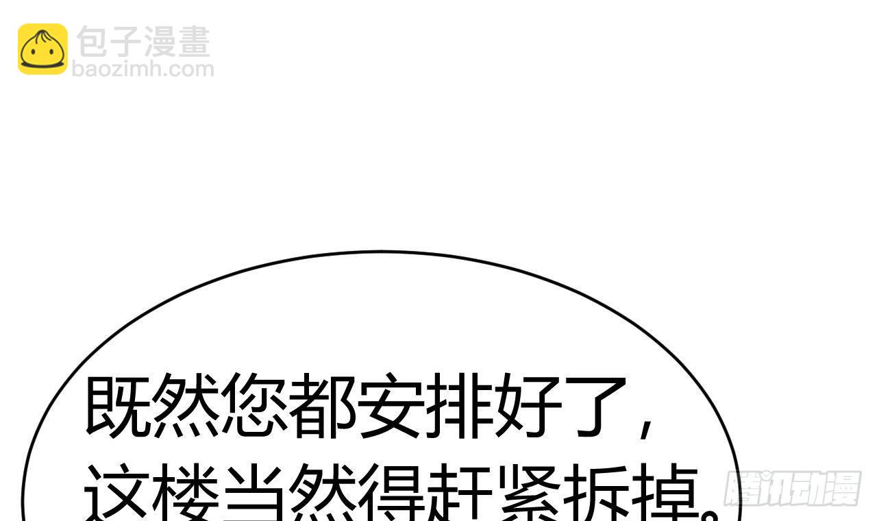 🍼地府开发商 第31话 敬酒不吃吃罚酒 第21页