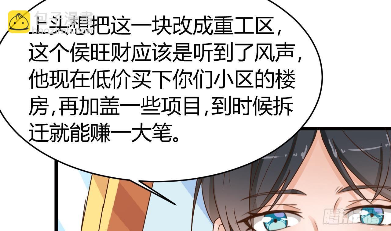 🍼地府开发商 第31话 敬酒不吃吃罚酒 第38页