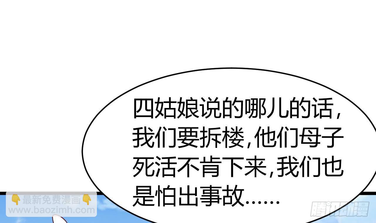 🍼地府开发商 第31话 敬酒不吃吃罚酒 第6页