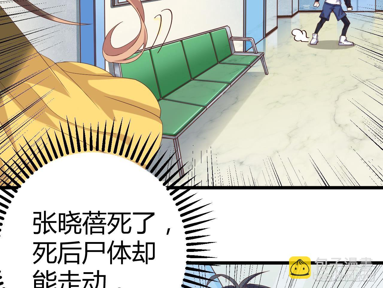🍼地府开发商 第33话 被困秦广王殿 第31页