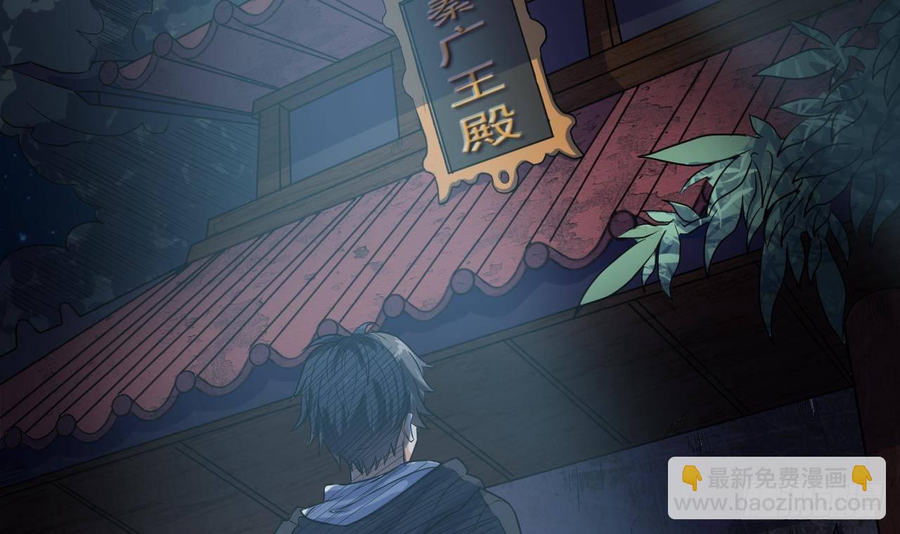 🍼地府开发商 第33话 被困秦广王殿 第36页
