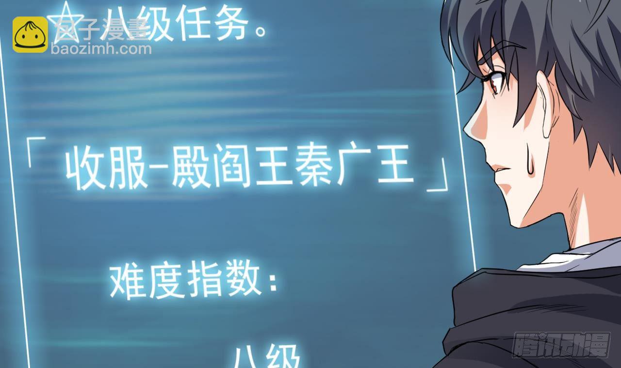 🍼地府开发商 第33话 被困秦广王殿 第45页