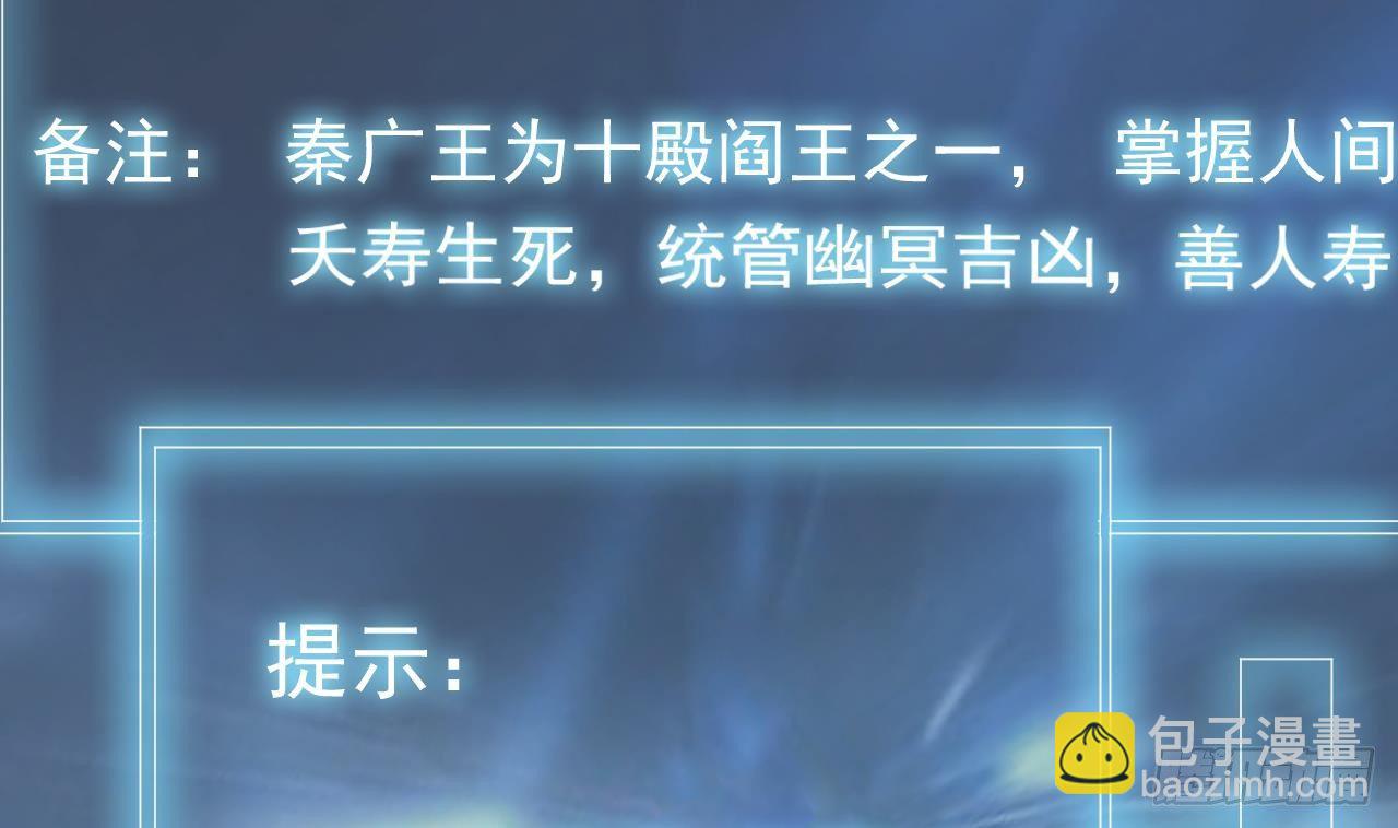 🍼地府开发商 第33话 被困秦广王殿 第47页