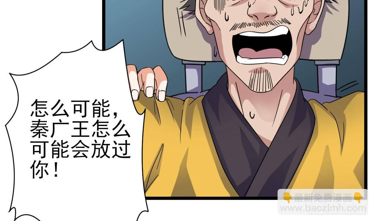 🍼地府开发商 第35话 多谢小爷不杀之恩 第13页