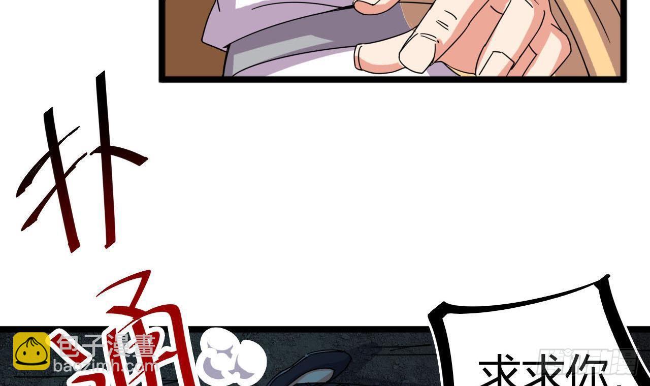 🍼地府开发商 第35话 多谢小爷不杀之恩 第30页