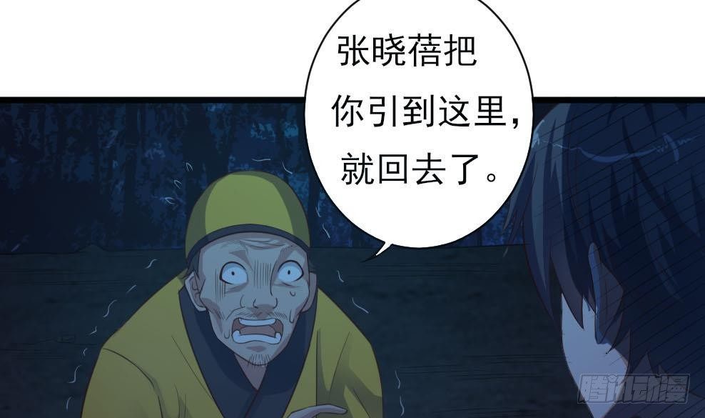 🍼地府开发商 第35话 多谢小爷不杀之恩 第37页