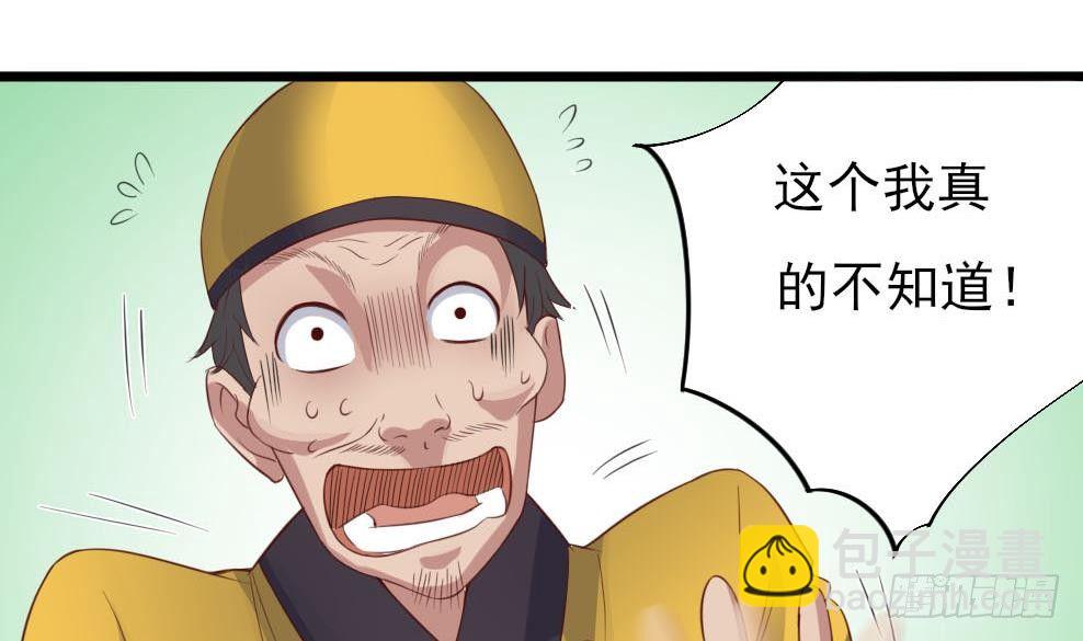 🍼地府开发商 第35话 多谢小爷不杀之恩 第41页