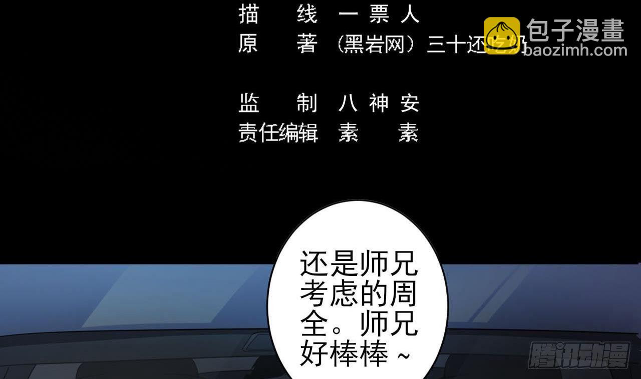 🍼地府开发商 第35话 多谢小爷不杀之恩 第5页