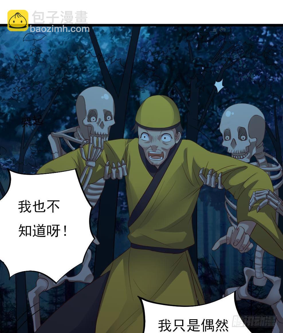 🍼地府开发商 第35话 多谢小爷不杀之恩 第50页