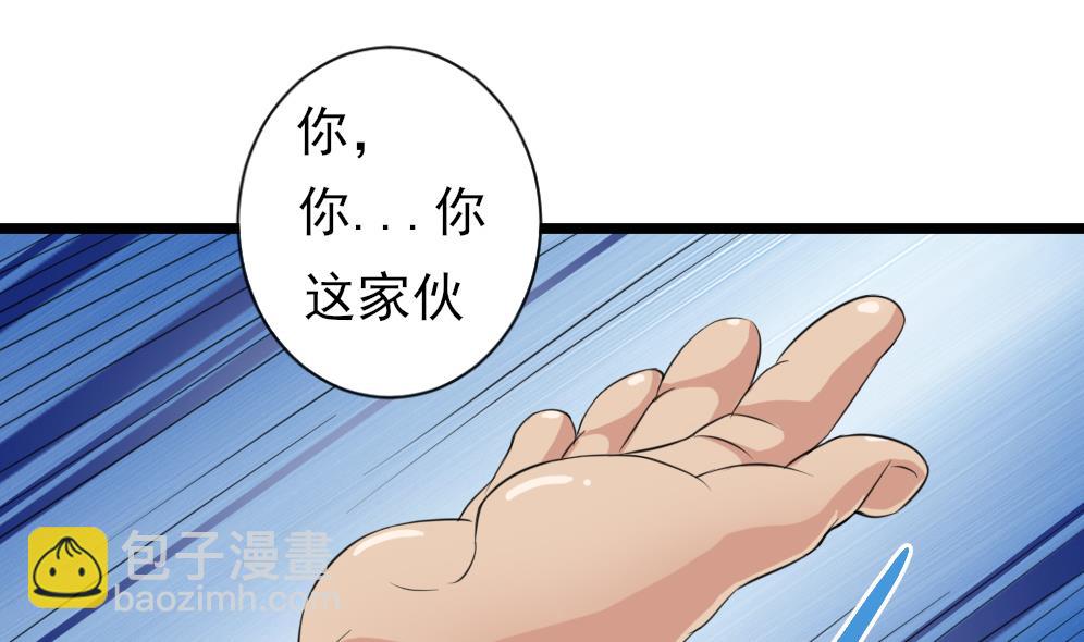 🍼地府开发商 第37话 砸场子 第31页