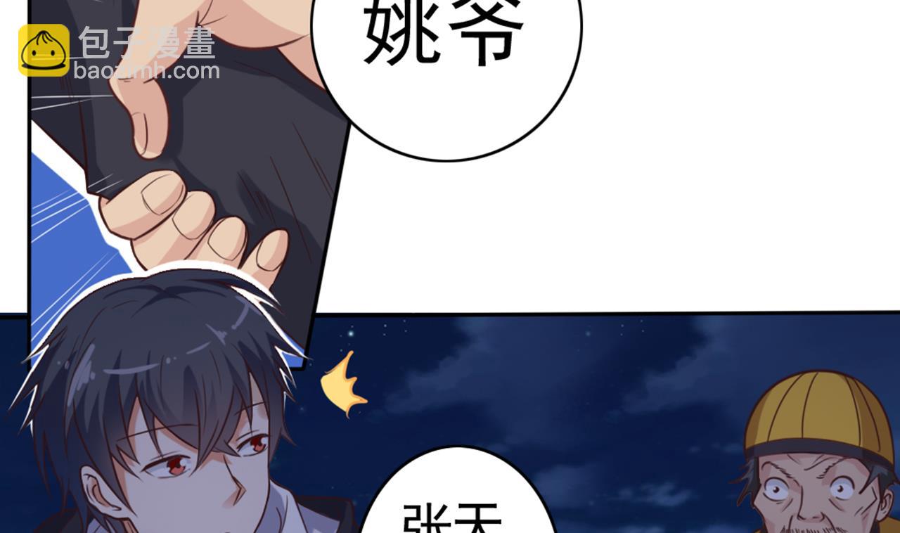 🍼地府开发商 第39话 潜入山庄 第11页