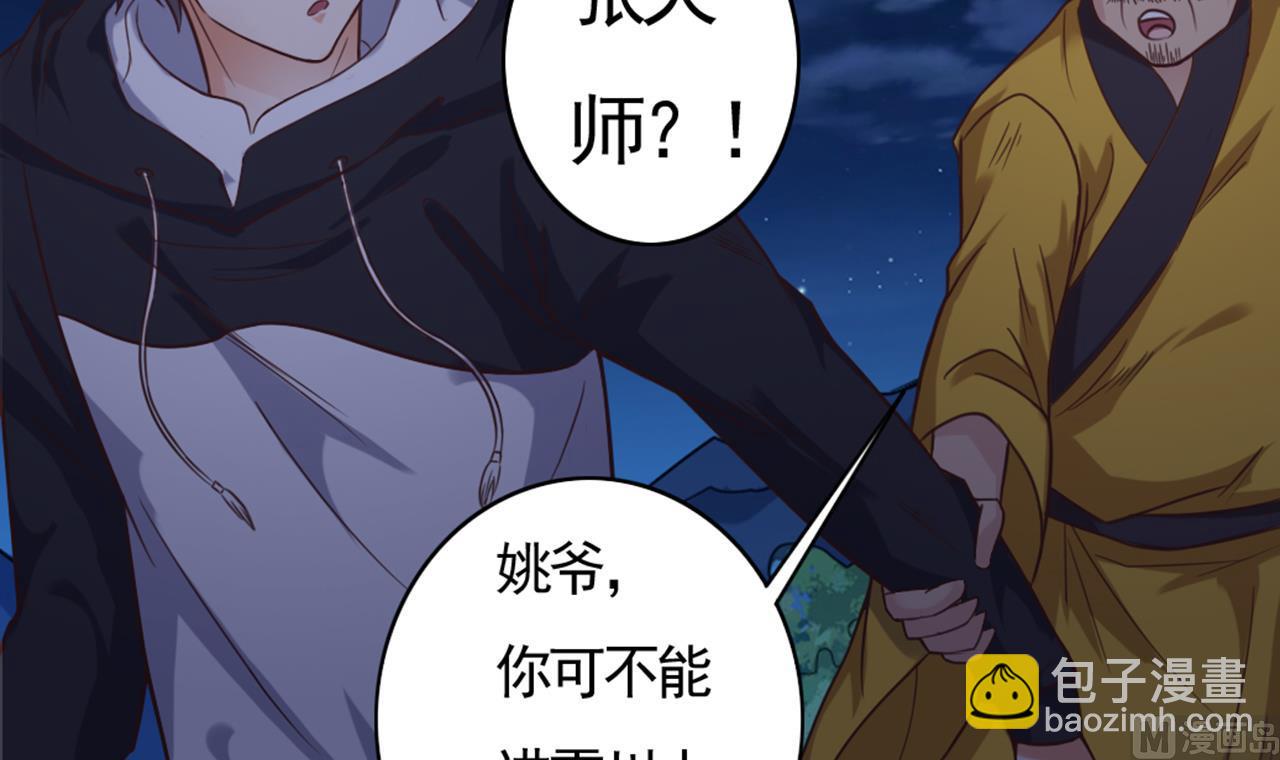 🍼地府开发商 第39话 潜入山庄 第12页