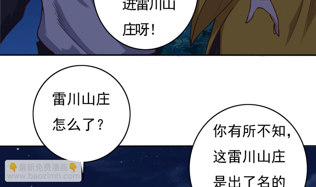 🍼地府开发商 第39话 潜入山庄 第13页