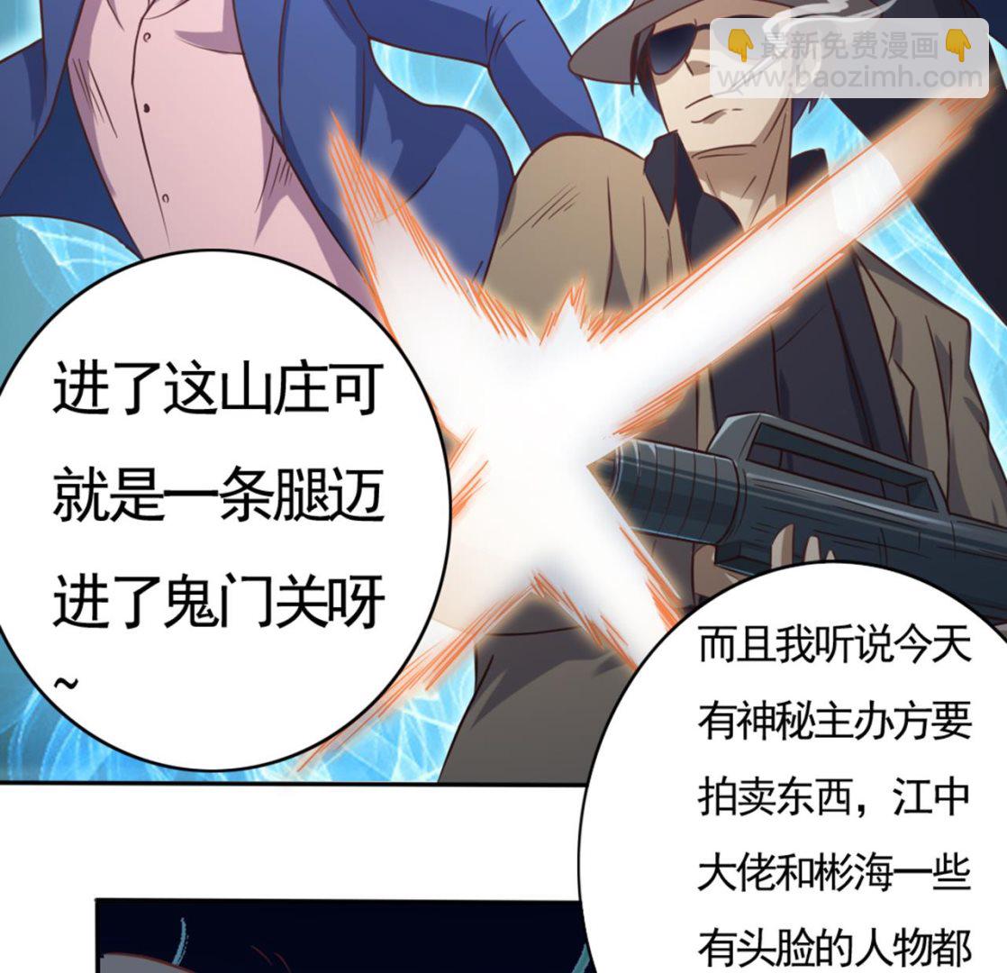 🍼地府开发商 第39话 潜入山庄 第17页