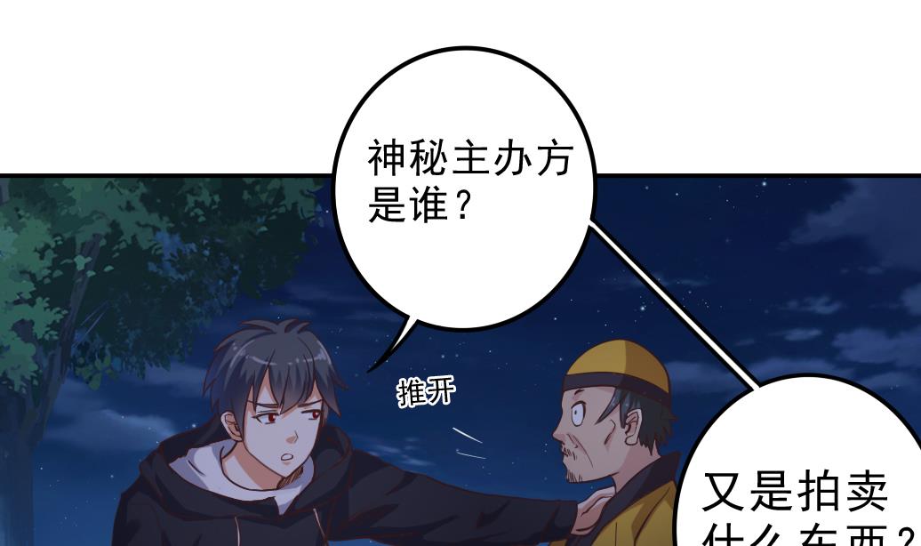 🍼地府开发商 第39话 潜入山庄 第19页