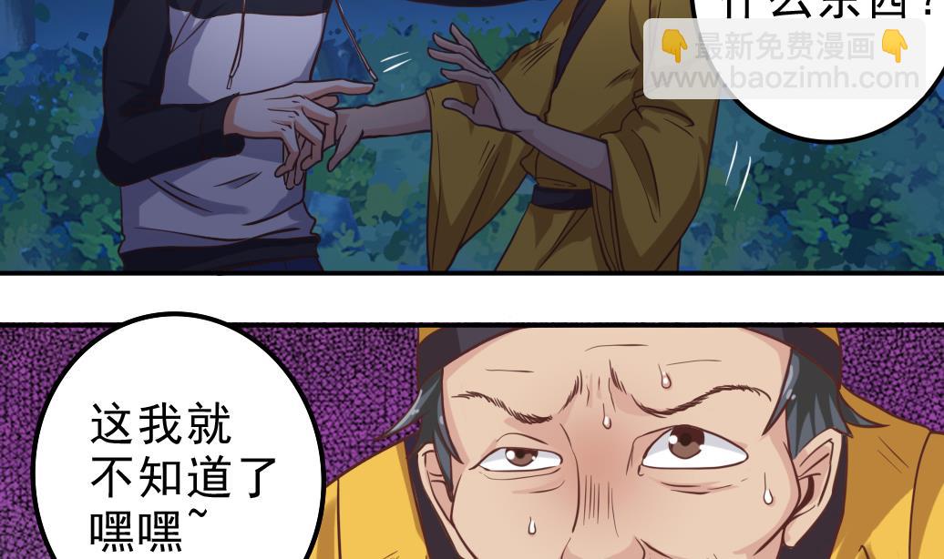 🍼地府开发商 第39话 潜入山庄 第20页