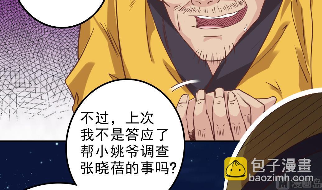 🍼地府开发商 第39话 潜入山庄 第21页