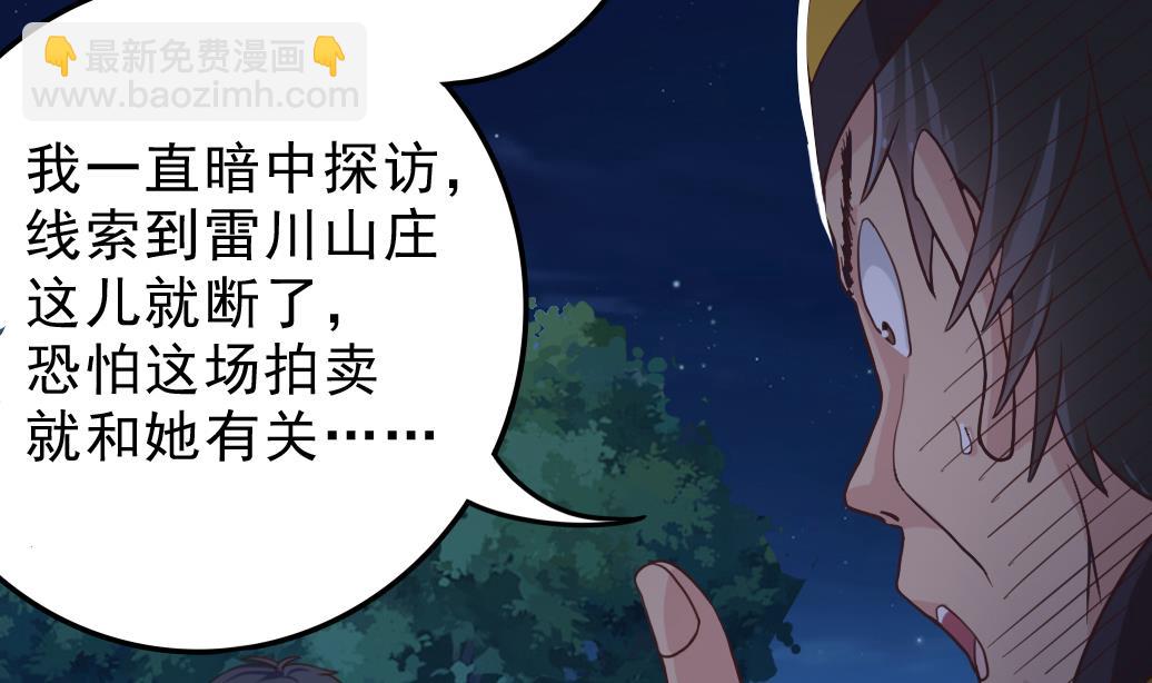 🍼地府开发商 第39话 潜入山庄 第22页