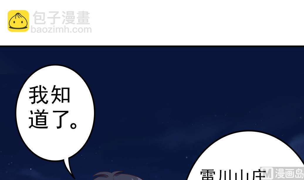 🍼地府开发商 第39话 潜入山庄 第24页