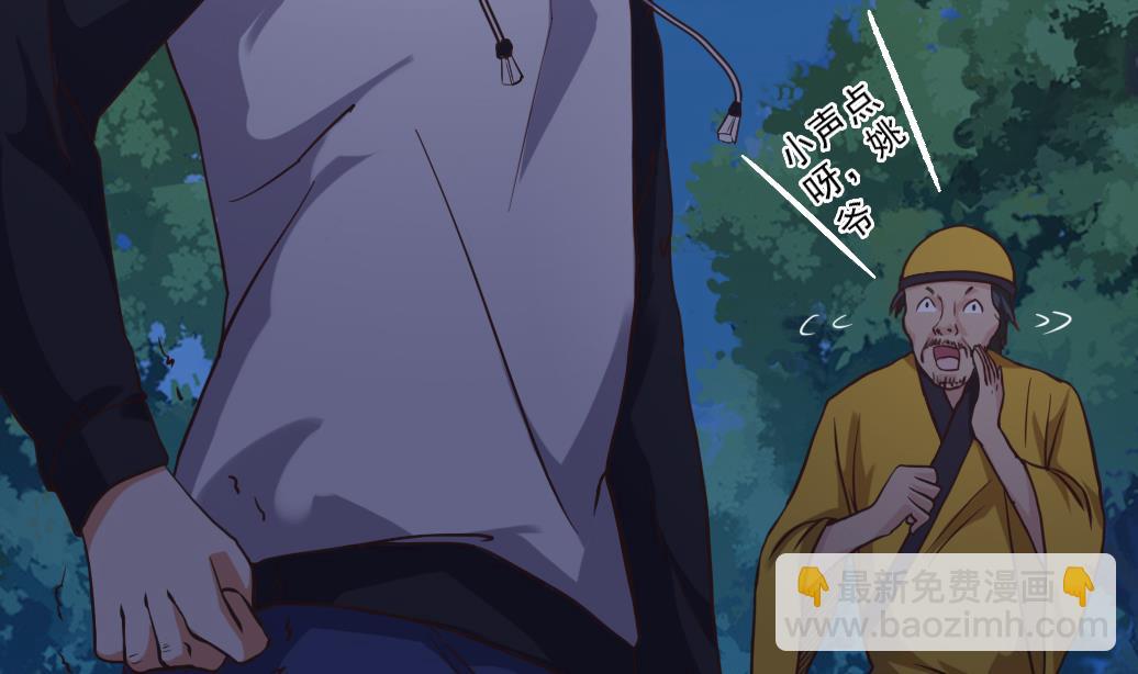 🍼地府开发商 第39话 潜入山庄 第26页