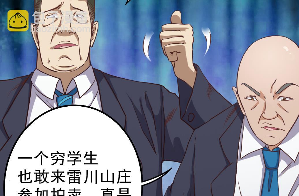 🍼地府开发商 第39话 潜入山庄 第32页