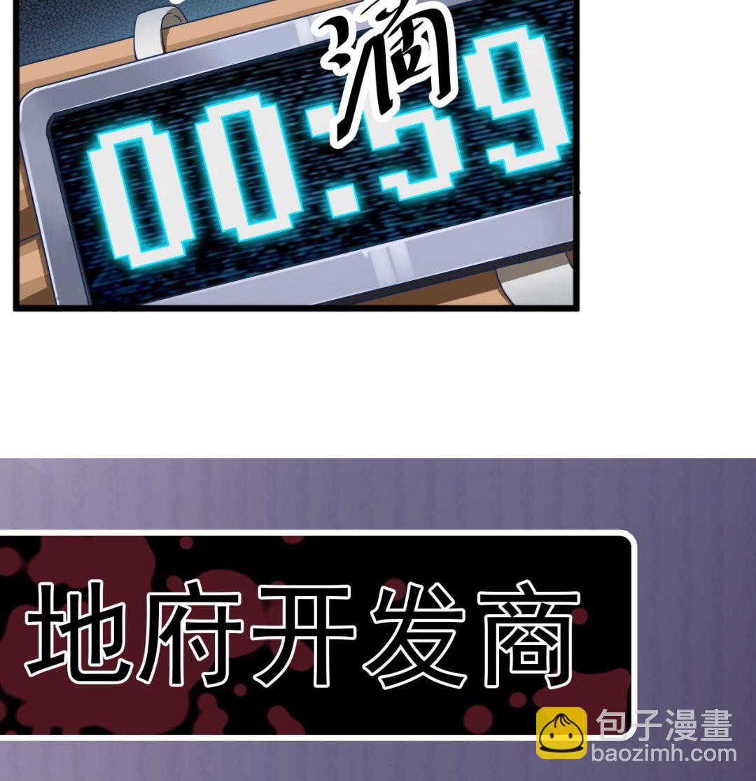 🍼地府开发商 第41话 幕后主使人是谁？ 第49页