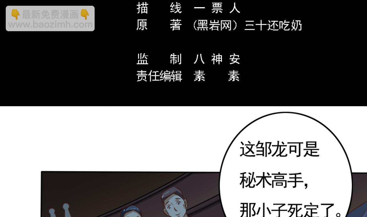 🍼地府开发商 第41话 幕后主使人是谁？ 第5页