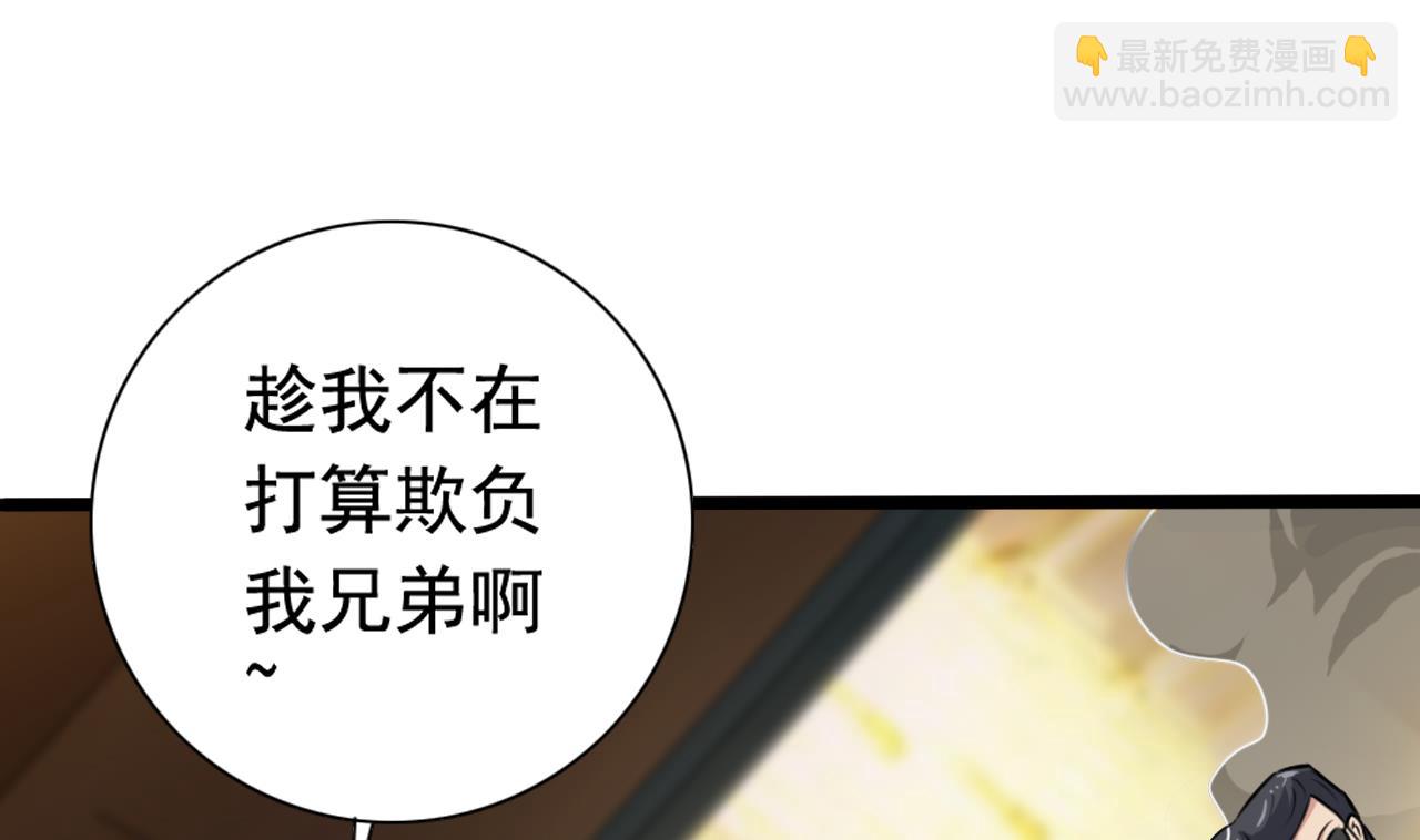 🍼地府开发商 第43话 敢动我兄弟？！ 第29页