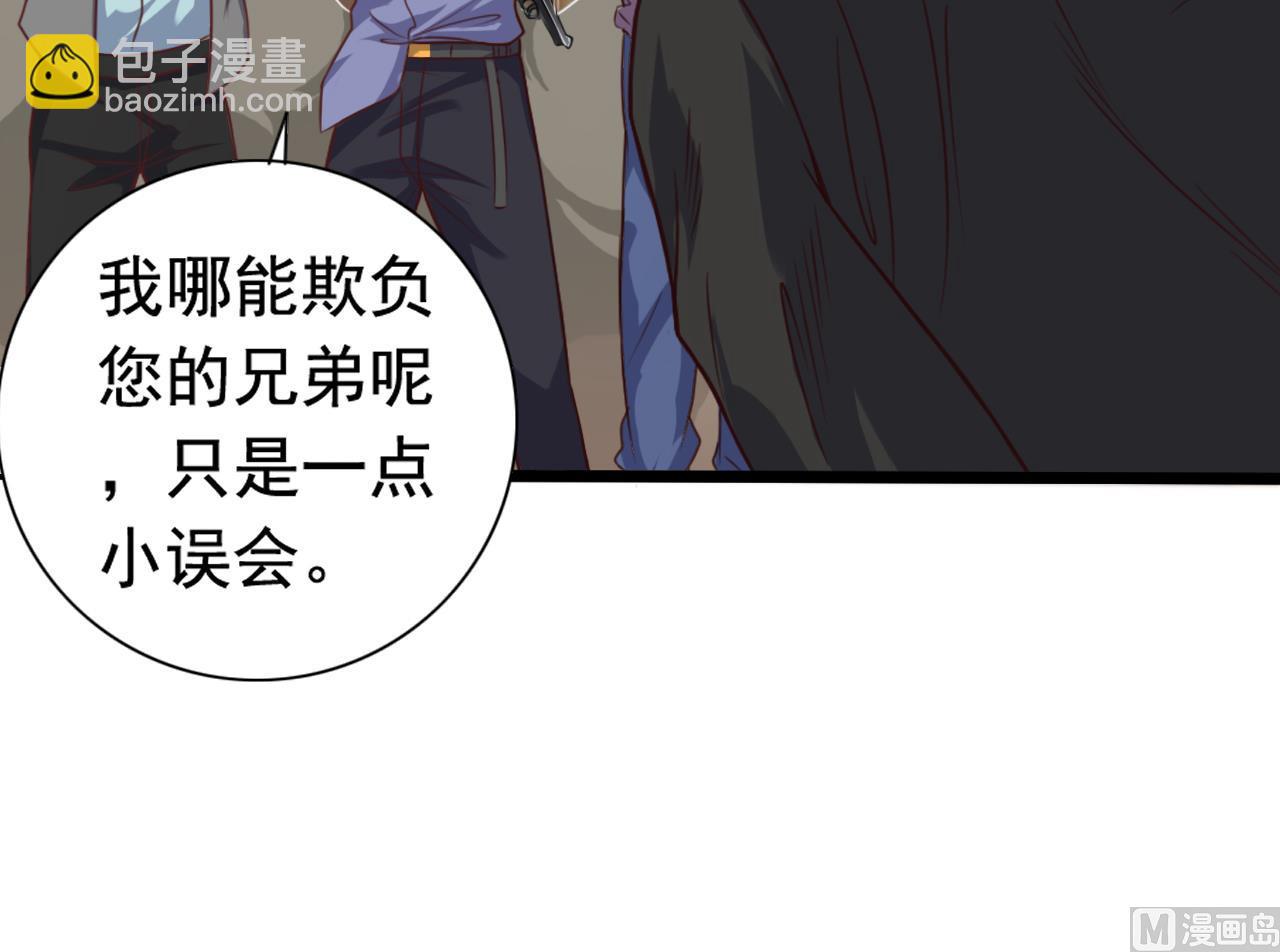 🍼地府开发商 第43话 敢动我兄弟？！ 第33页