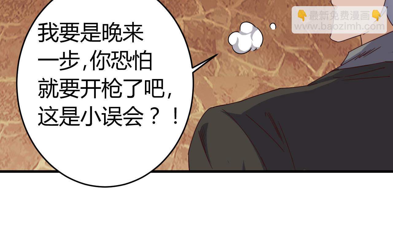🍼地府开发商 第43话 敢动我兄弟？！ 第38页