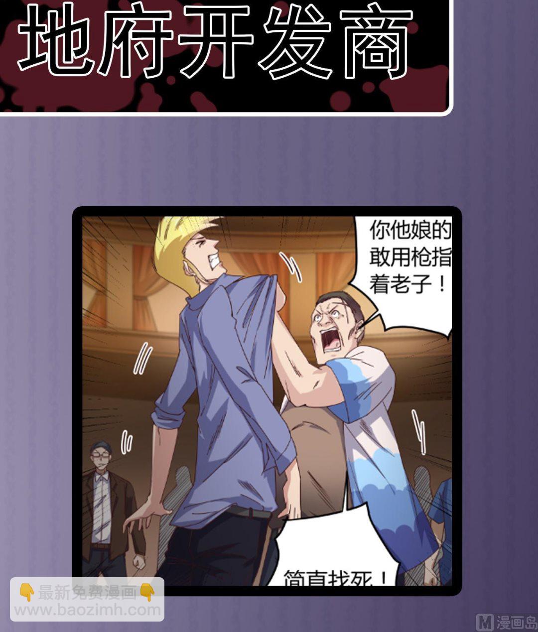 🍼地府开发商 第43话 敢动我兄弟？！ 第45页