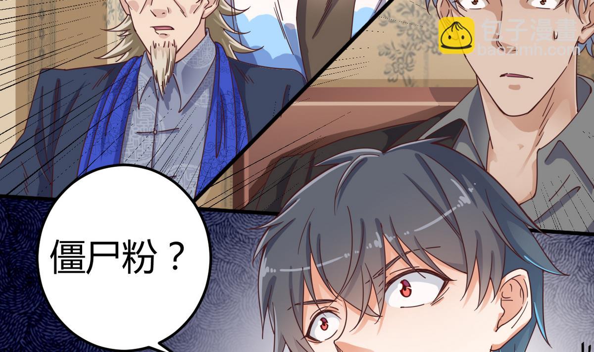🍼地府开发商 第45话 僵尸粉？ 第23页