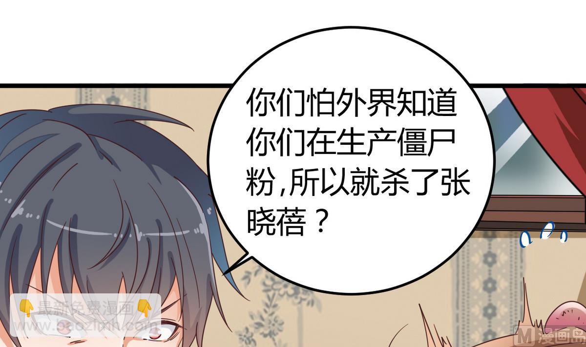🍼地府开发商 第45话 僵尸粉？ 第27页