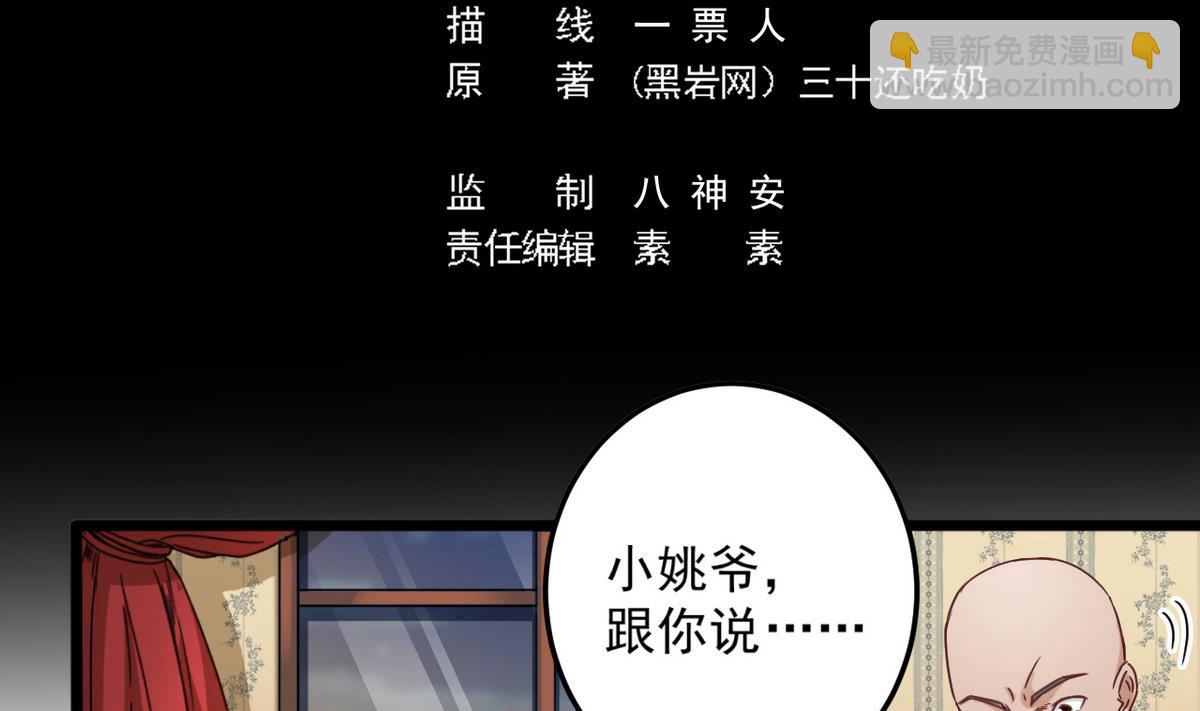 🍼地府开发商 第45话 僵尸粉？ 第5页