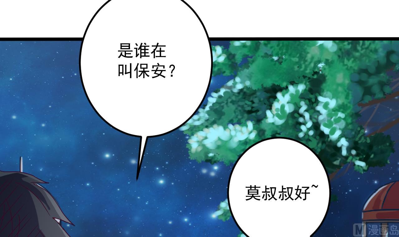 🍼地府开发商 第47话 你的邀请函呢？ 第30页