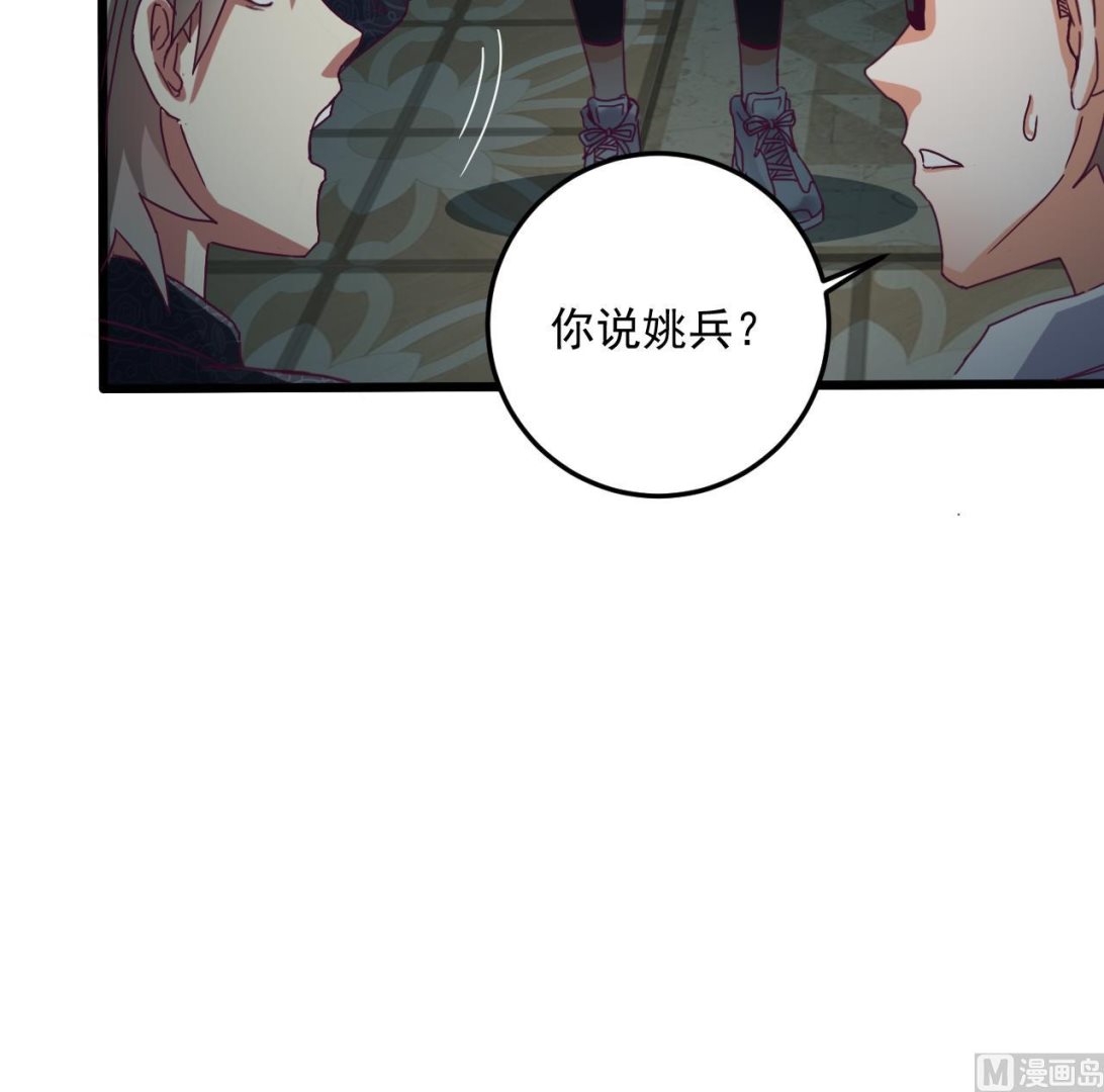 🍼地府开发商 第47话 你的邀请函呢？ 第33页