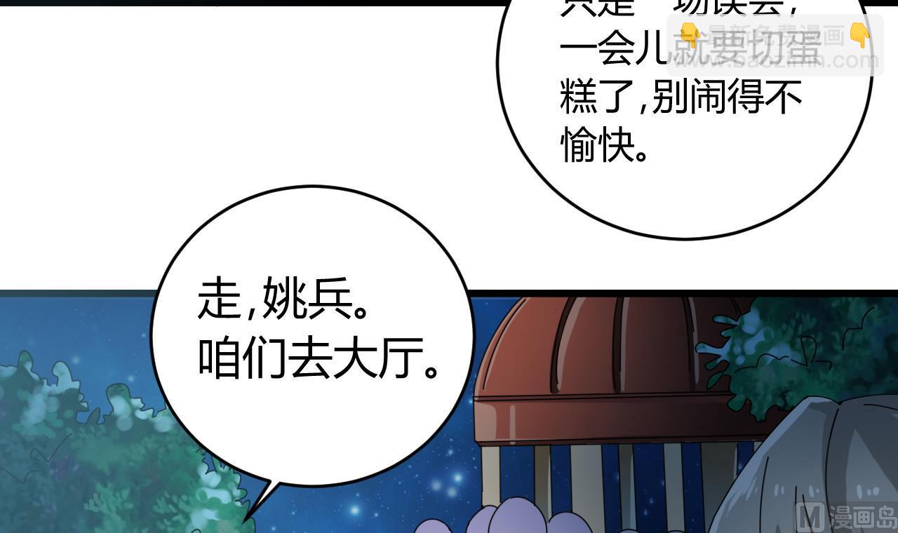 🍼地府开发商 第47话 你的邀请函呢？ 第36页
