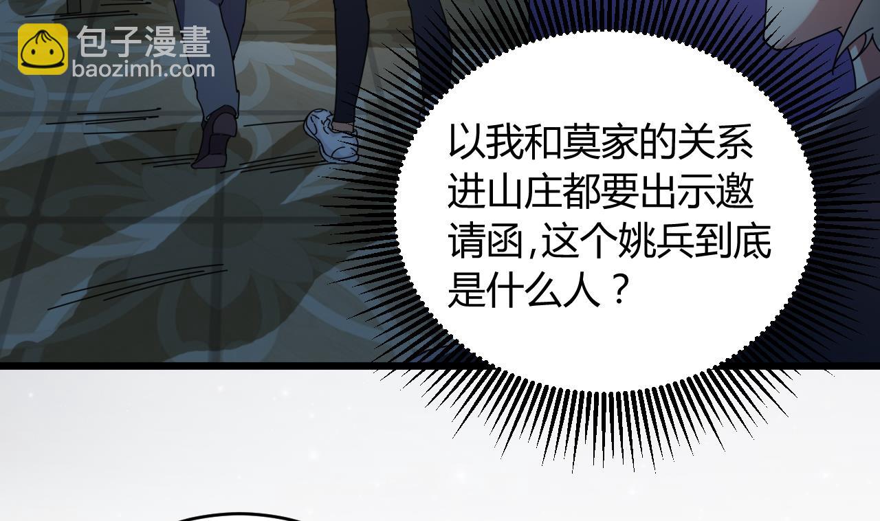 🍼地府开发商 第47话 你的邀请函呢？ 第38页
