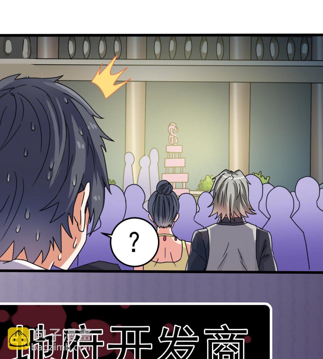 🍼地府开发商 第47话 你的邀请函呢？ 第46页