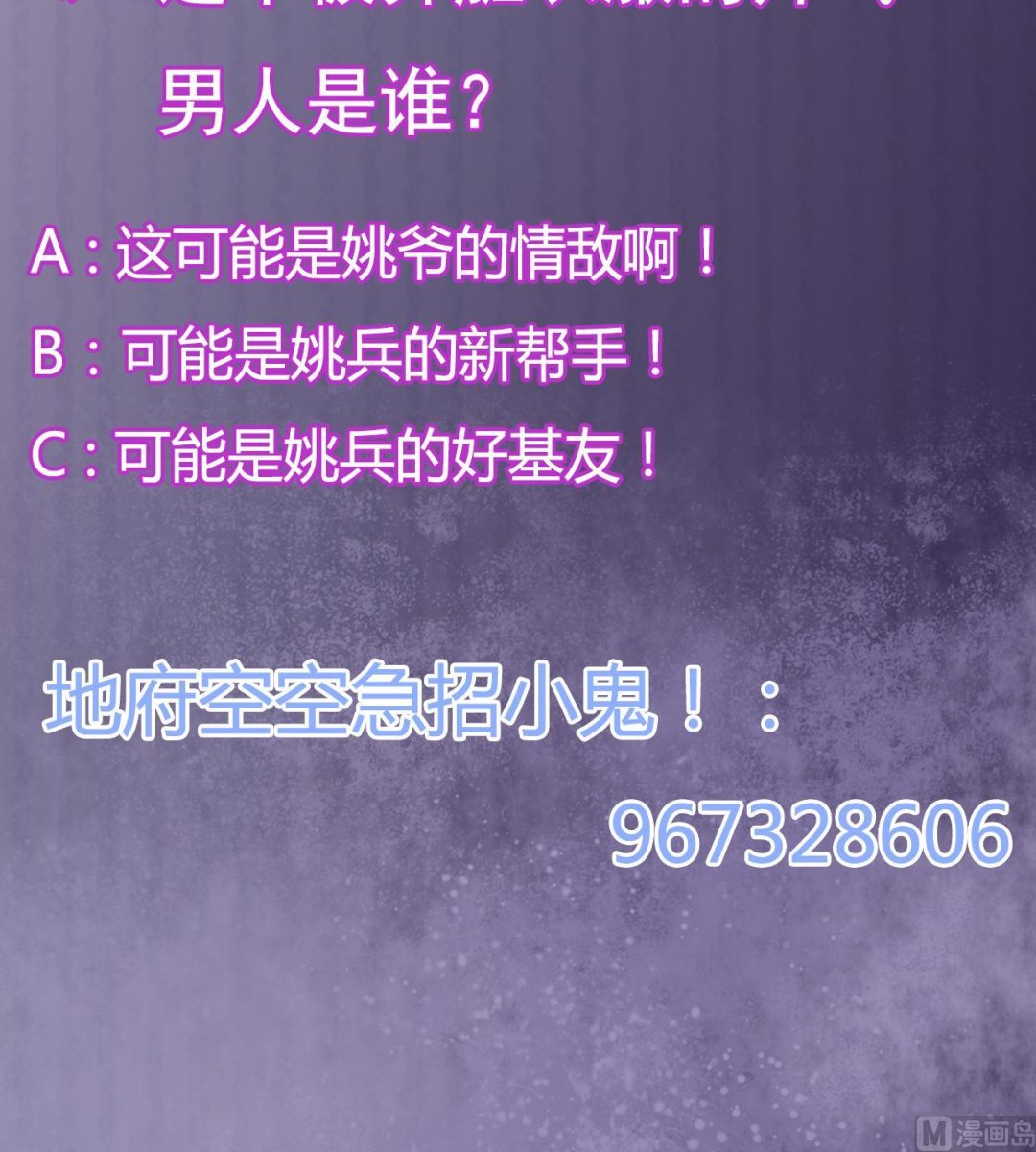 🍼地府开发商 第47话 你的邀请函呢？ 第48页