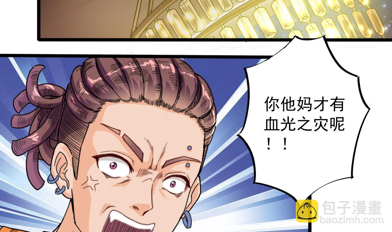 🍼地府开发商 第49话 血光之灾 第35页