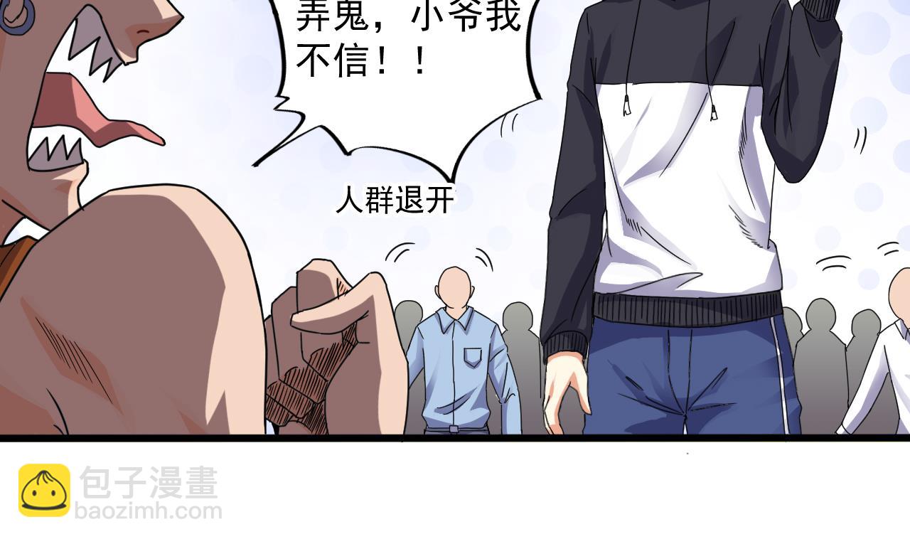 🍼地府开发商 第49话 血光之灾 第38页