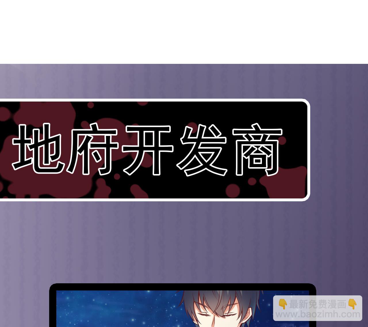 🍼地府开发商 第49话 血光之灾 第49页